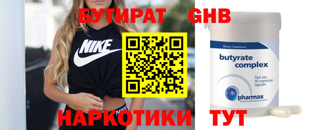 БУТИРАТ бутандиол Бор