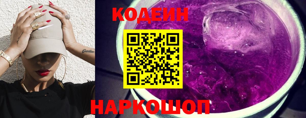 Codein Purple Drank  Codein Purple Drank  Вход с VPN  Бор 