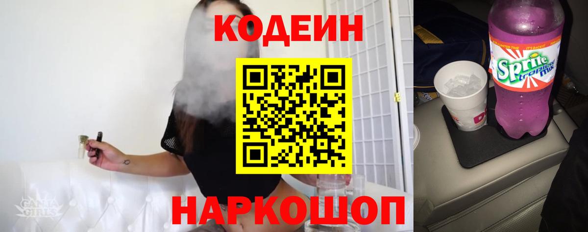 Кодеин Purple Drank Бор