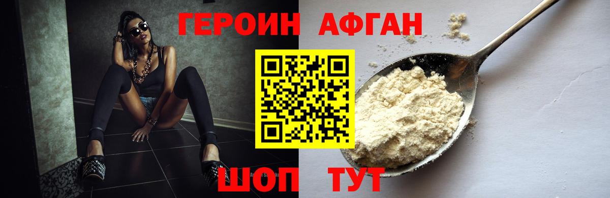 ГЕРОИН хмурый Бор
