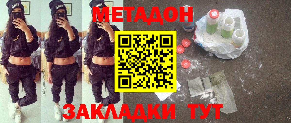 Бор  МЕТАДОН белоснежный  Метадон methadone  гидра ССЫЛКА  Вход с VPN 