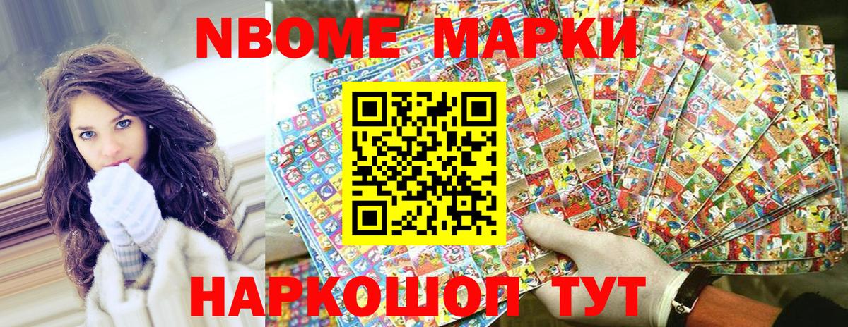 Наркотические марки 1500мкг Бор