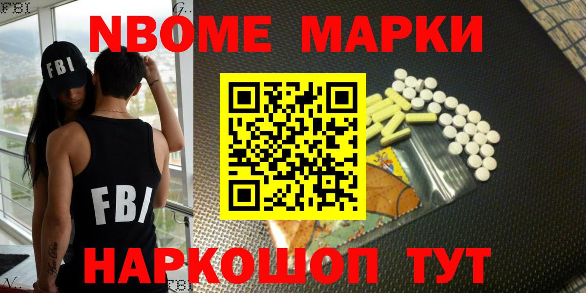 Марки N-bome  Наркотические марки 1500мкг  Вход с VPN  Наркотические марки 1500мкг  Бор 